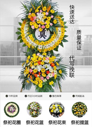 四川成都大邑县出江镇出源社区花圈代送